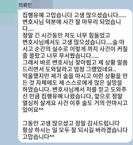 법무법인 더앤 형사사건 선임 후기