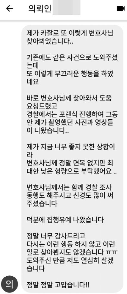 법무법인 더앤 형사사건 선임 후기