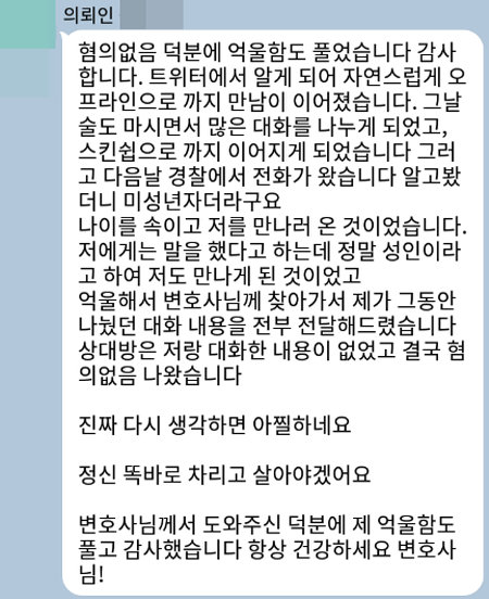 법무법인 더앤 형사사건 선임 후기