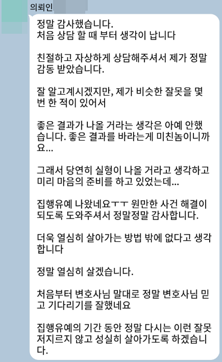 법무법인 더앤 형사사건 선임 후기