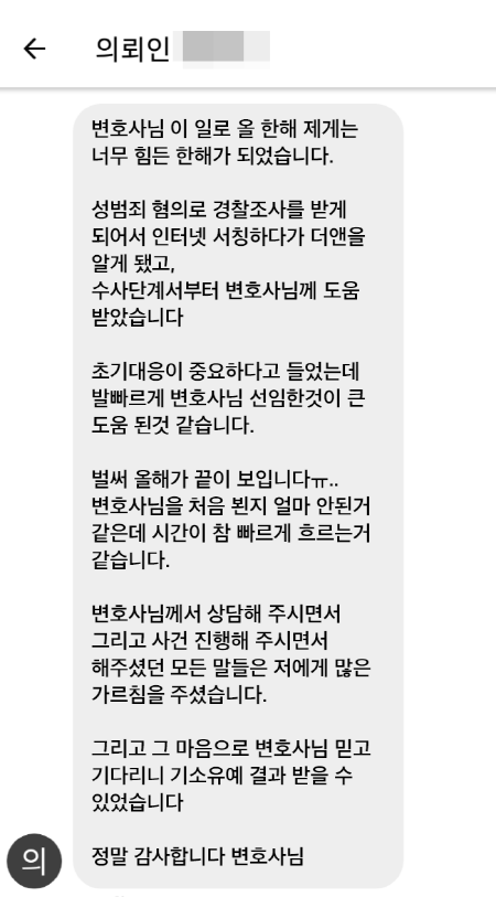 법무법인 더앤 형사사건 선임 후기