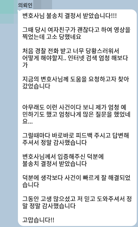 법무법인 더앤 형사사건 선임 후기