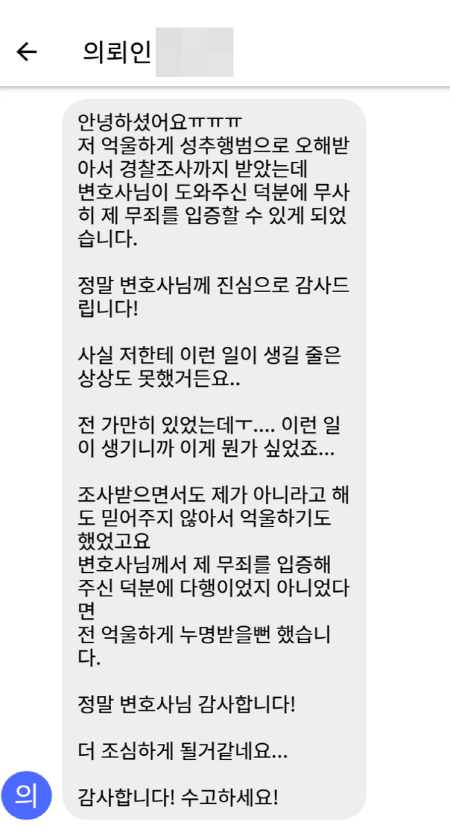 법무법인 더앤 형사사건 선임 후기