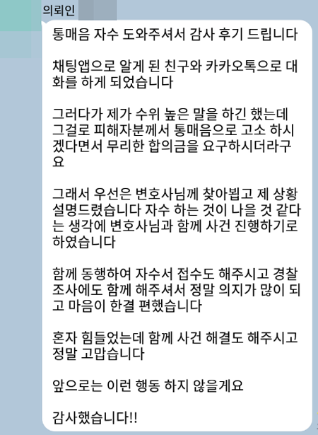 법무법인 더앤 형사사건 선임 후기