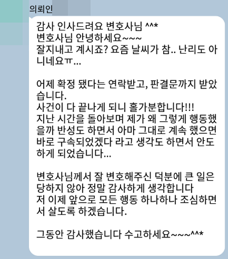 법무법인 더앤 형사사건 선임 후기