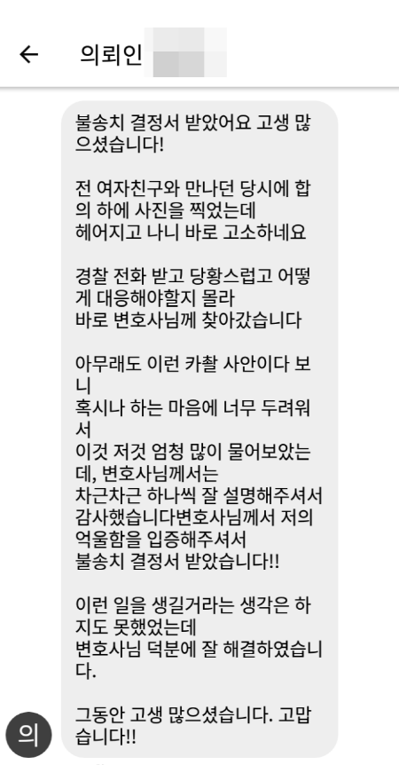 법무법인 더앤 형사사건 선임 후기