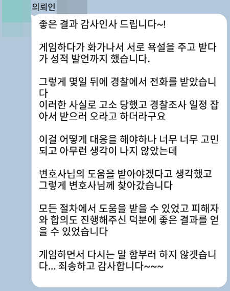 법무법인 더앤 형사사건 선임 후기