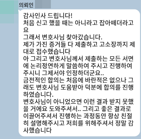 법무법인 더앤 형사사건 선임 후기