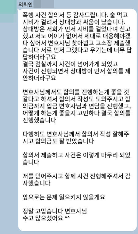 법무법인 더앤 형사사건 선임 후기