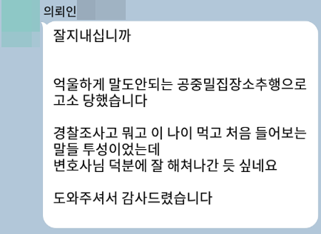 법무법인 더앤 형사사건 선임 후기