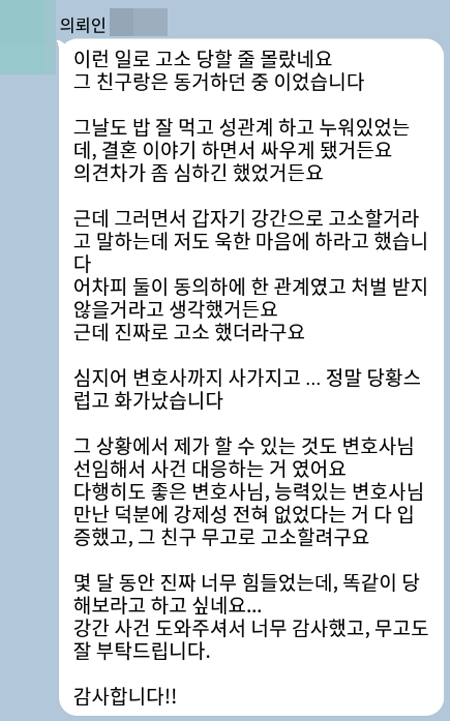 법무법인 더앤 형사사건 선임 후기