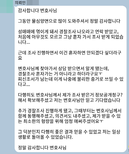 법무법인 더앤 형사사건 선임 후기