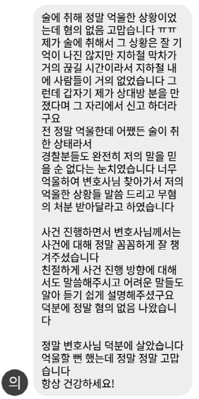 법무법인 더앤 형사사건 선임 후기