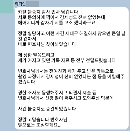 법무법인 더앤 형사사건 선임 후기