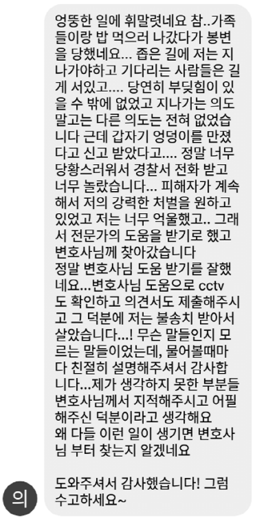 법무법인 더앤 형사사건 선임 후기