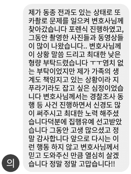 법무법인 더앤 형사사건 선임 후기