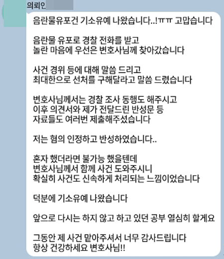 법무법인 더앤 형사사건 선임 후기