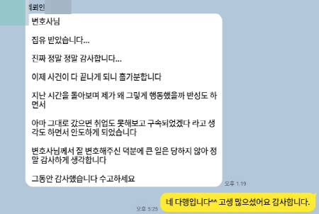 법무법인 더앤 형사사건 선임 후기