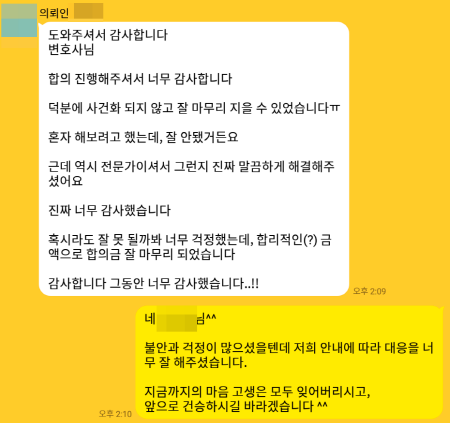 법무법인 더앤 형사사건 선임 후기