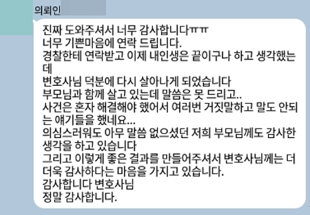 법무법인 더앤 형사사건 선임 후기