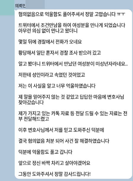 법무법인 더앤 형사사건 선임 후기