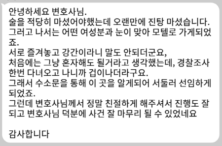 법무법인 더앤 형사사건 선임 후기