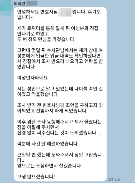 법무법인 더앤 형사사건 선임 후기