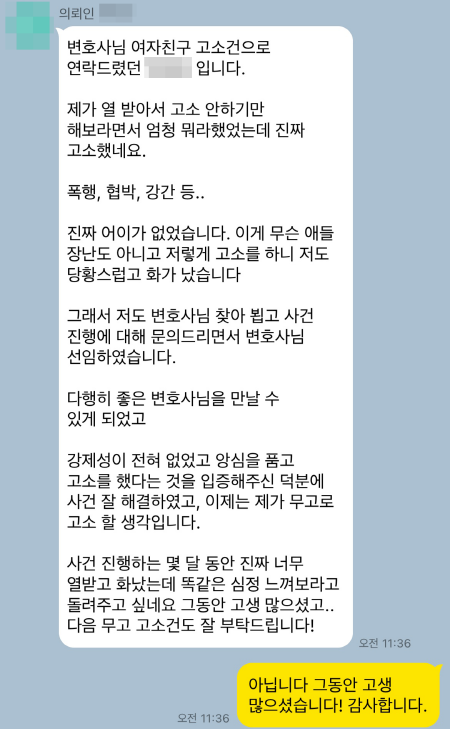 법무법인 더앤 형사사건 선임 후기