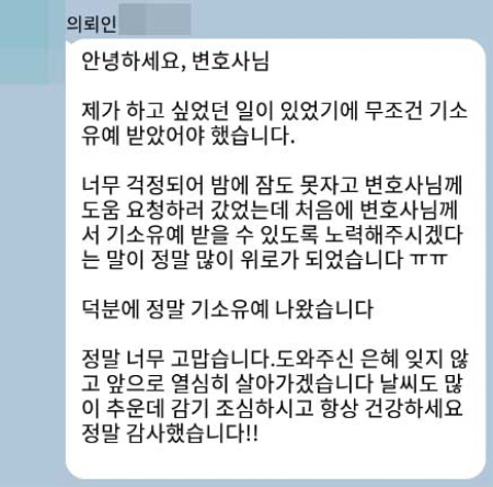 법무법인 더앤 성범죄 선임 후기