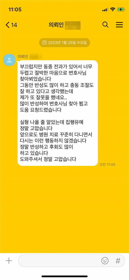 법무법인 더앤 성범죄 선임 후기