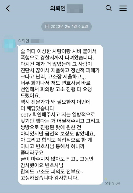 법무법인 더앤 성범죄 선임 후기