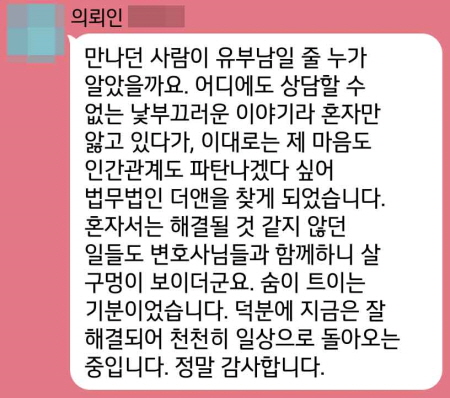법무법인 더앤 선임 후기