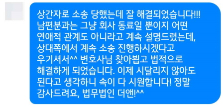 법무법인 더앤 선임 후기