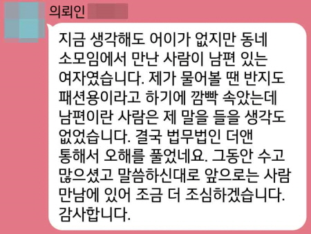 법무법인 더앤 선임 후기