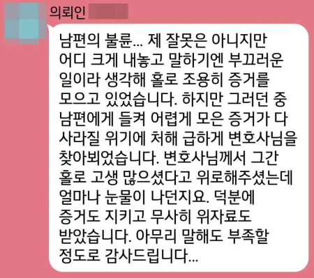 법무법인 더앤 선임 후기
