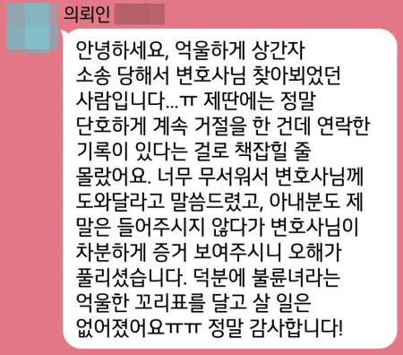 법무법인 더앤 선임 후기