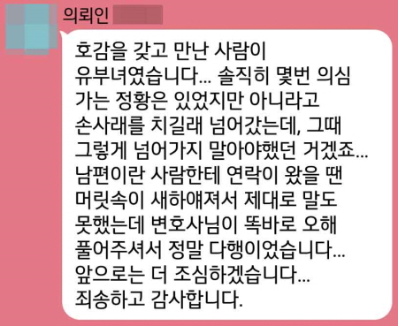 법무법인 더앤 선임 후기