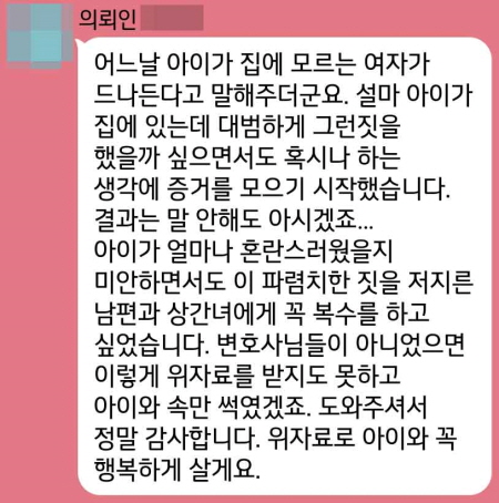 법무법인 더앤 선임 후기
