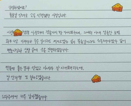 법무법인 더앤 선임 후기
