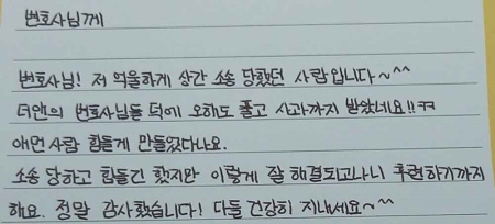 법무법인 더앤 선임 후기