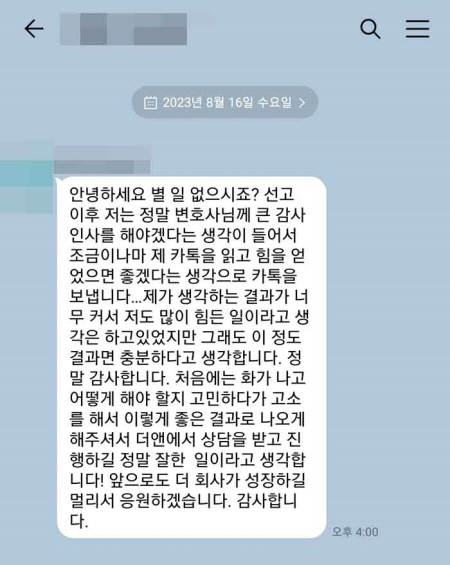 법무법인 더앤 선임 후기