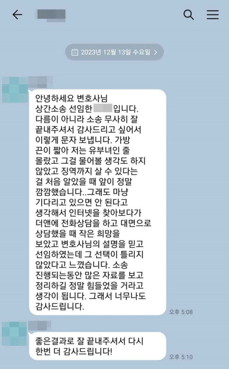 법무법인 더앤 선임 후기
