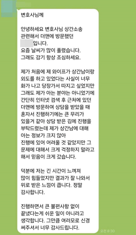 법무법인 더앤 선임 후기