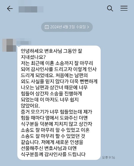 법무법인 더앤 선임 후기