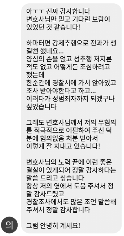 법무법인 더앤 형사사건 선임 후기