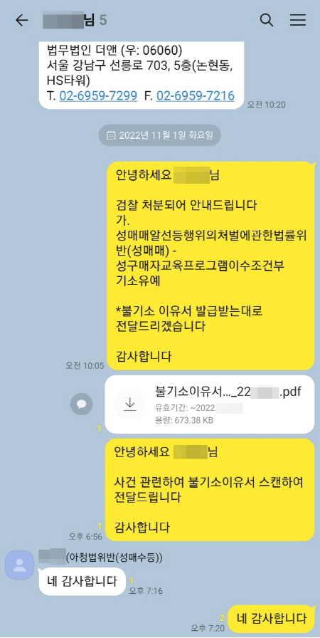 법무법인 더앤 형사사건 선임 후기