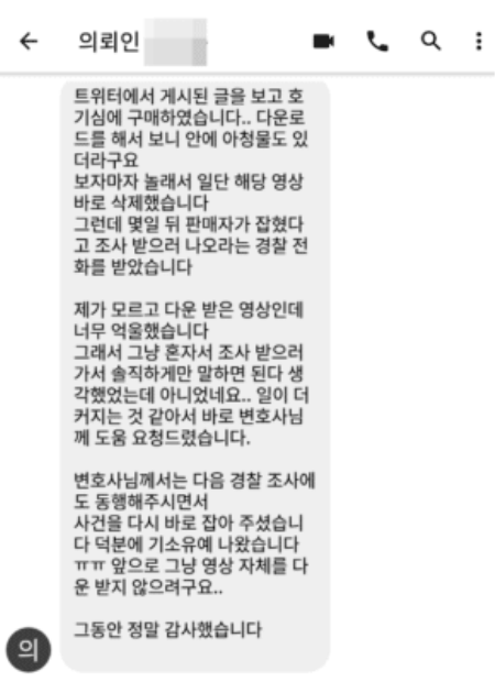 법무법인 더앤 성범죄 선임 후기