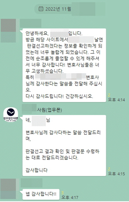 법무법인 더앤 성범죄 선임 후기