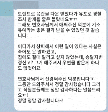 법무법인 더앤 성범죄 선임 후기