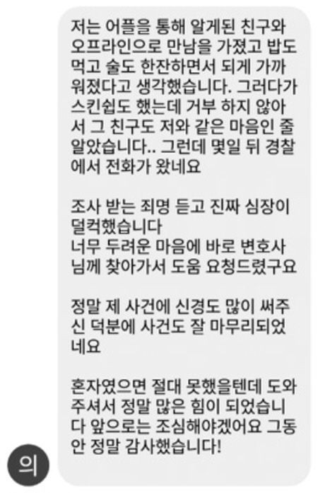 법무법인 더앤 성범죄 선임 후기